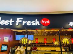 门面-鲜芋仙(华创店)