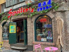 -流浪者复古西餐鸡尾酒吧(沈阳店)