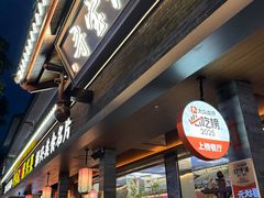 -寻宝记绍兴菜(状元店)