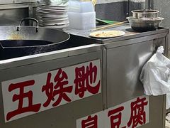 大堂-五娭毑臭豆腐(黄兴南路店)