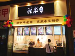 门面-禅泉冰粉(24城店)
