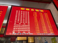 -矮人松糕(小南店)