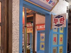-姜胖胖首尔自助烤肉·街头小吃大排档(国瑞中心店)