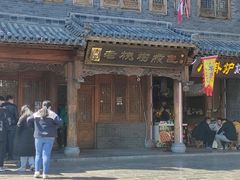 -老槐树煎包