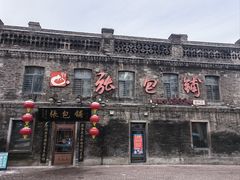 -张包铺(道外店)