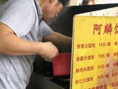 -阿麟馄饨(延长路店)