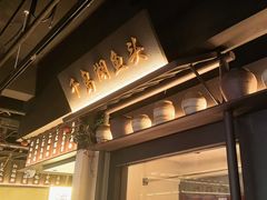 -上名堂·鱼头好吃(体育场路店)