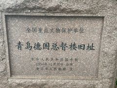 -青岛德国总督楼旧址博物馆