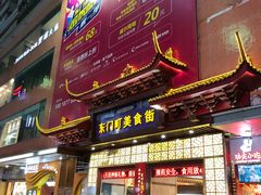 -东门小吃街