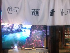 -海之屋韩式烤肉(海棠68环球美食街店)