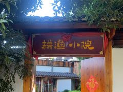 -耕渔小院·湖南鱼鲜(望城店)
