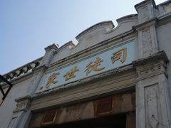 门面-司徒世家·兵马司林粽球(牌坊街店)