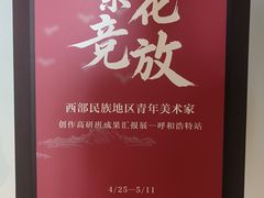 -内蒙古美术馆