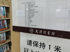 -天津图书馆(复康路馆)
