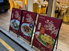 -新金盛·海鲜酒楼(盐田店)