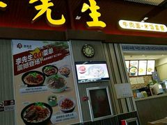 门面-李先生牛肉面大王(包头火车站店)