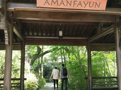 -法云安缦酒店