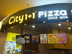 门面-City1+1城市比萨·意面(摩天活力城店)