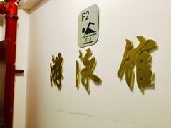 入口-杭州市拱墅区体育馆-立体停车场