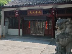 -祝家花園(伯渎港店)