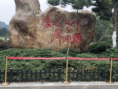 -韶山毛泽东同志故居