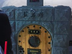 -纽斯桑拿会所(餐厅天山路店)