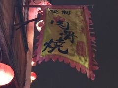 -赵元章肉骨烧(山塘街店)