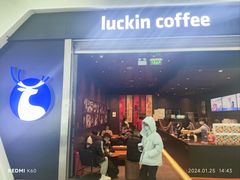 -瑞幸咖啡(深圳宝安机场国内到达厅店)