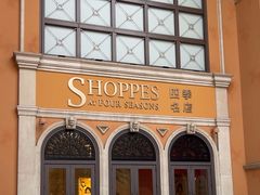 -DFS迪斐世(澳门四季名店)