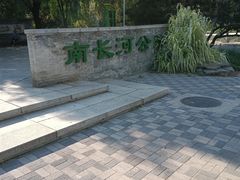 -南长河公园