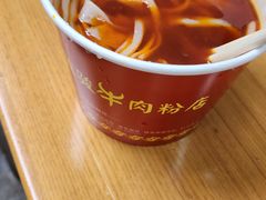 -骏骏牛肉粉店(吉庆街店)