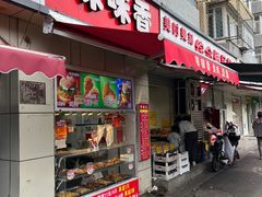 -味味香(团结湖店)