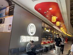 -海底捞火锅(长宁路龙之梦店)