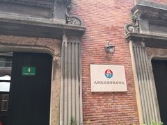 -大韩民国临时政府旧址