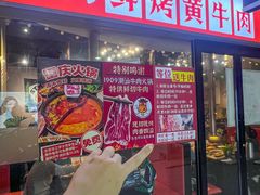 -熊大·鲜烤黄牛肉(五山店)
