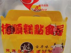 -爱德顺糕点食屋(利民道店)