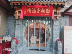 -面辣子·陕西家乡菜(钟楼店)
