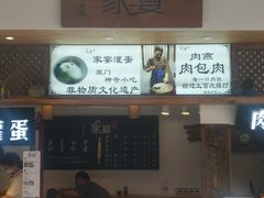 门面-家宴·灌蛋·沙茶面(曾厝垵店)