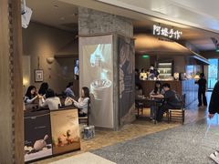 -阿嬷手作(深圳万象天地店)