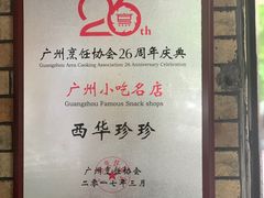 -珍珍小食店(西华路店)
