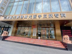 -亿美医疗美容·半岛大超炮官方授权店