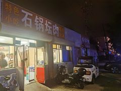 -石锅坛肉(广场店)