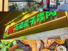 -老北京石记炙子烤肉(松园店)
