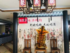 -炭虎子水浒烤肉(梦时代店)