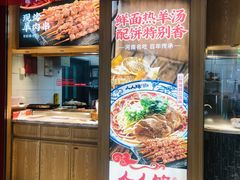 -人人馋羊汤·饸饹面(住总万科店)