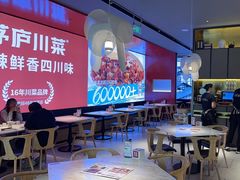 -茅庐川菜(烟台万象汇店)