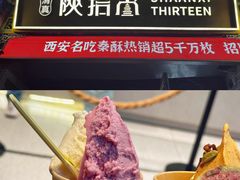 -陕拾叁-西安糕点(北院门创始店)