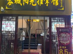 -蓉城阳光推拿馆(新华公园店)