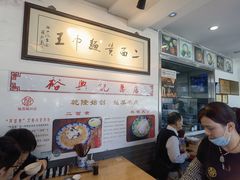 -裕兴记·三虾面(西北街总店)
