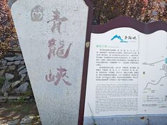 -焦作青龙峡风景名胜区